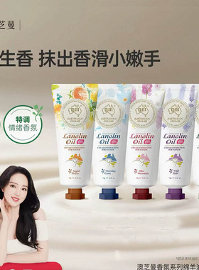 【原装进口澳芝曼】绵羊油润乳护手霜保湿补水香氛防干裂携