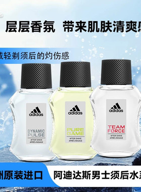 正品阿迪达斯男士须后水冰点激情天赋征服须后护肤爽肤水留香淡香