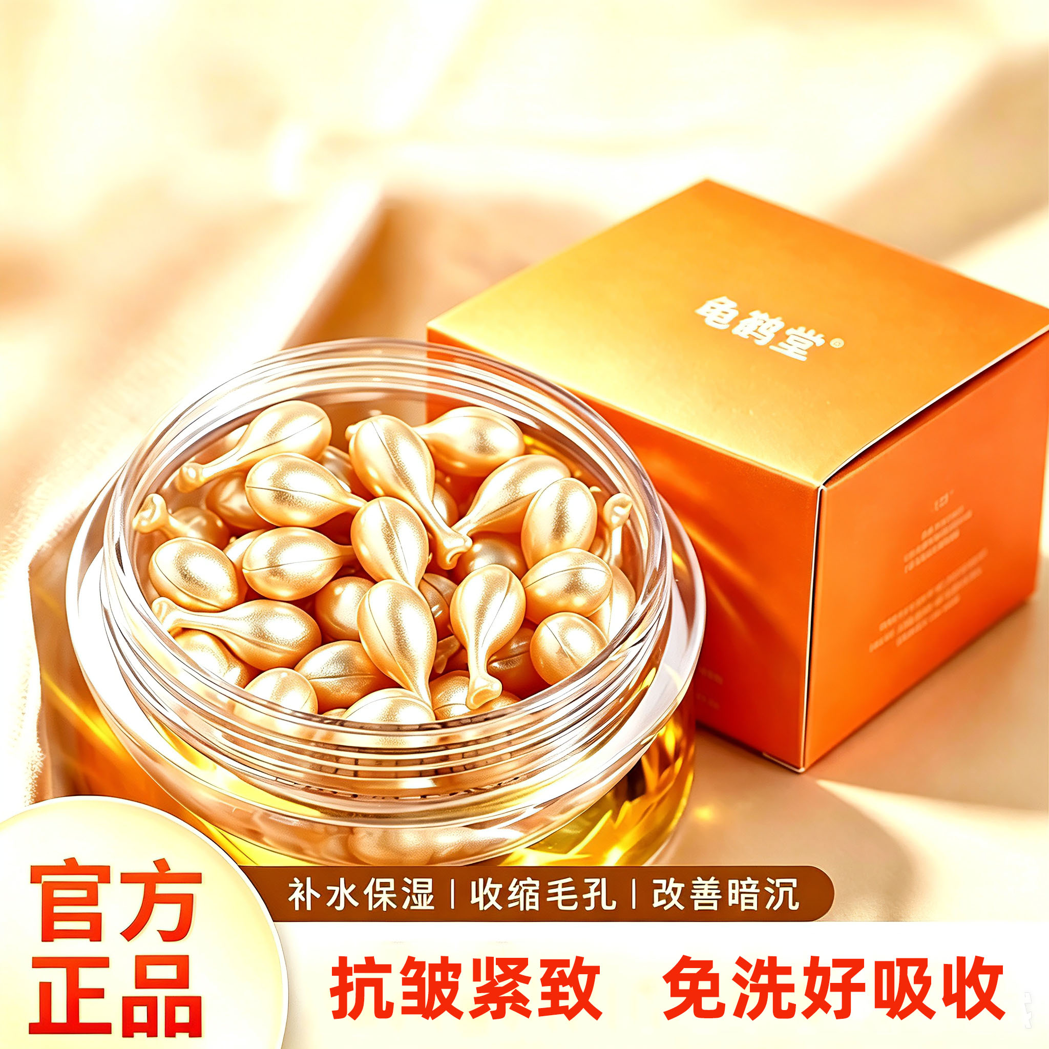龟鹤堂富勒烯胎盘素精华抗皱紧致