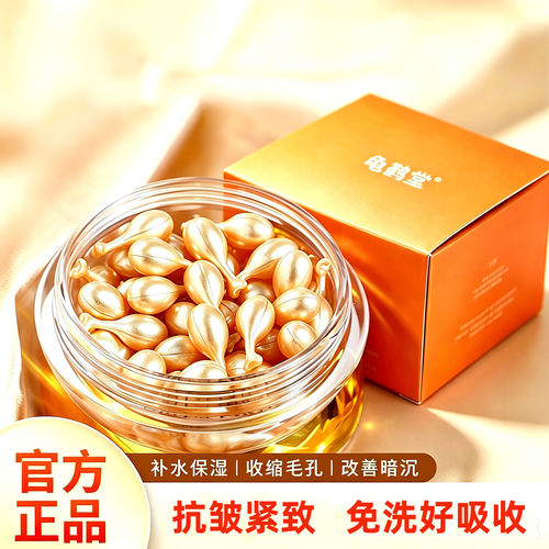 龟鹤堂富勒烯胎盘素精华抗皱紧致