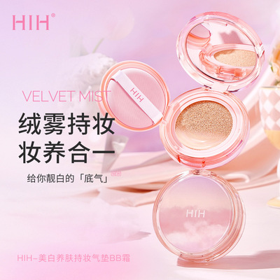 HIH奶油质地轻薄持妆遮瑕气垫BB