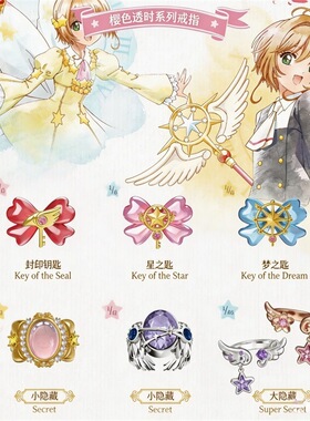 魔卡少女樱樱色透时黄铜情侣对戒