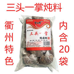 卞师傅衢州三头一掌调料小包过滤袋20袋装香辣兔头鸭头料炖料配方