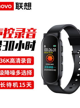 联想高清降噪手环式录音笔