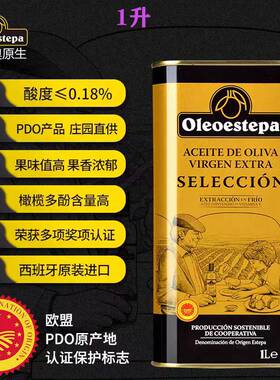 17年老店26年新奥莱奥精选PDO西班牙原装进口特级初榨冷橄榄油1升