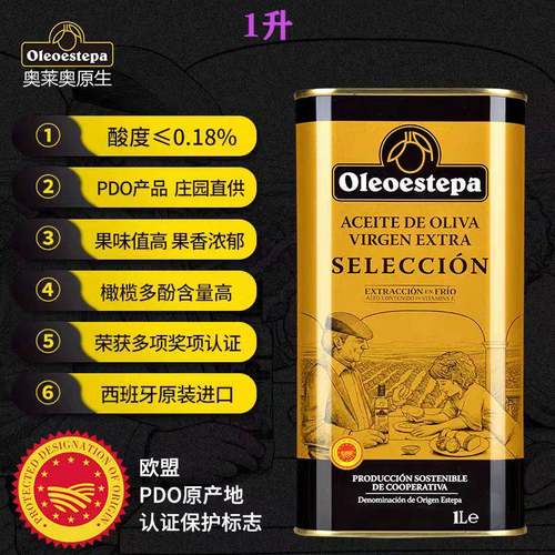 17年老店26年新奥莱奥精选PDO西班牙原装进口特级初榨冷橄榄油1升