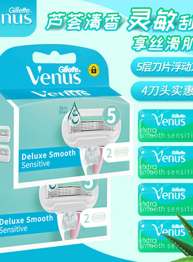 吉列脱毛刀女venus芦荟刀头吉列剃须刀腿毛腋毛刀全身剃毛刀女