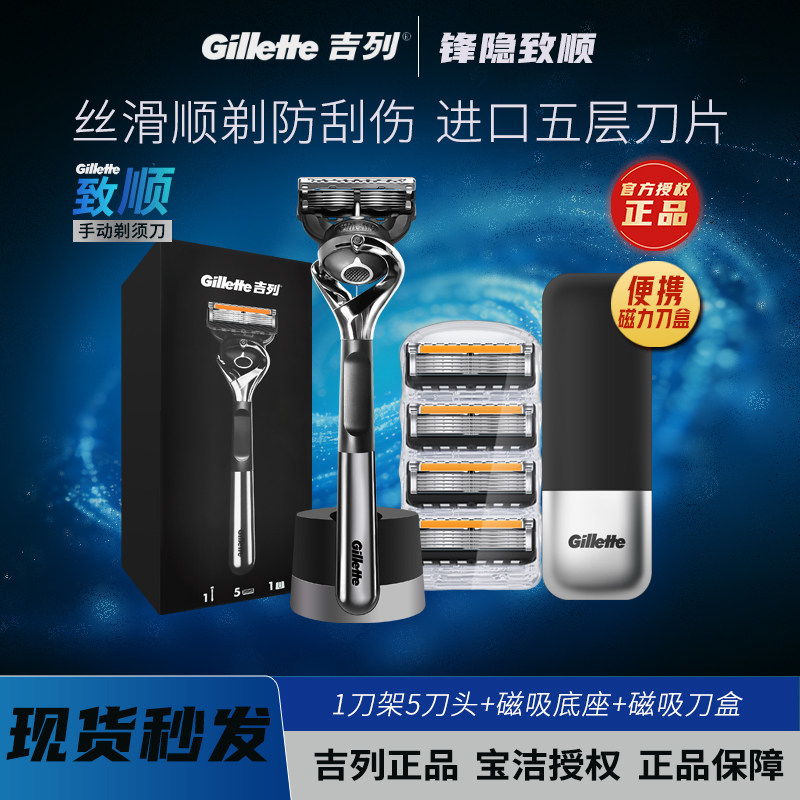 吉列锋隐致顺剃须刀手动男士刮胡刀吉列锋速5刀片刀架刀头刮脸刀
