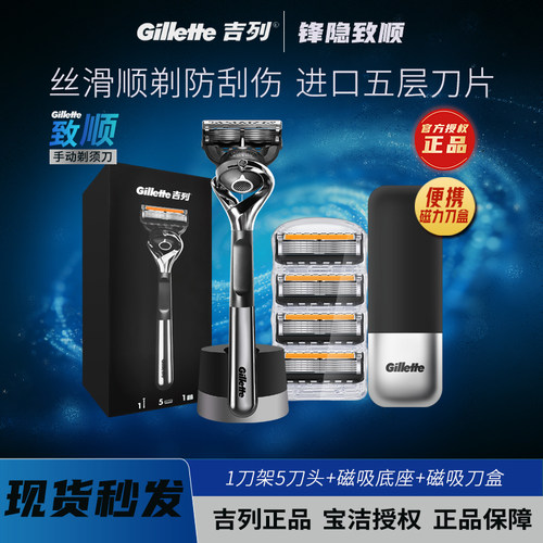 吉列锋隐致顺手动刮胡刀