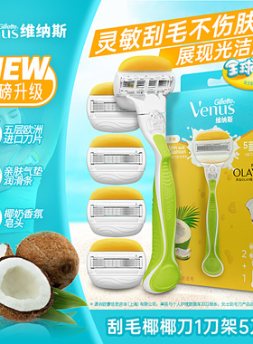 吉列女士剃毛刀venus维纳斯椰椰刀除毛刮毛腋毛手动剃须脱毛刀