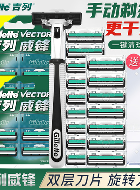 吉列威锋剃须刀手动男士刮胡刀吉列双层刀片原装刀架刀头套装组合