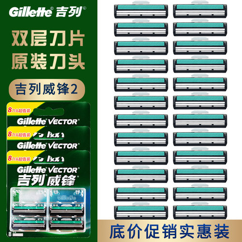 吉列威锋双层刀片剃须刀