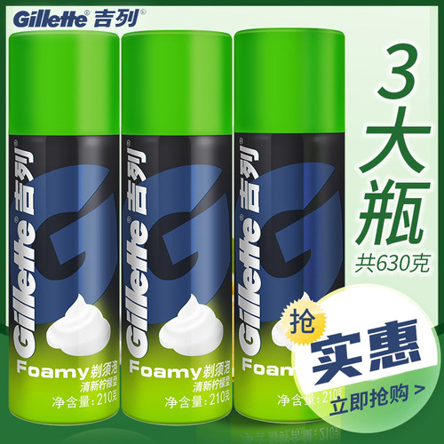 吉列剃须泡沫3大瓶共吉利剃须刀