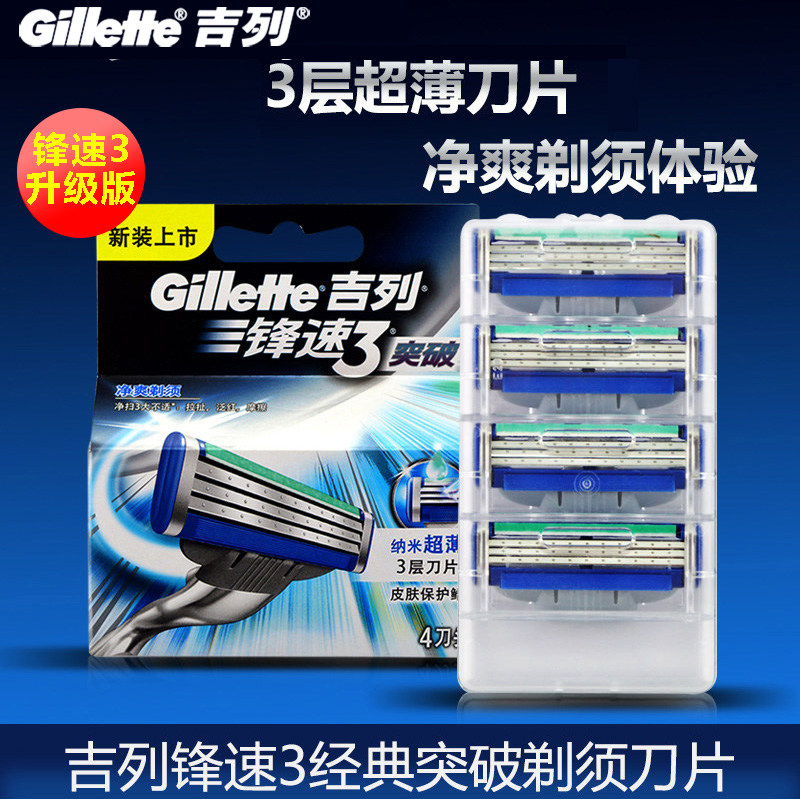 吉列刀片锋速3突破男士三层图片