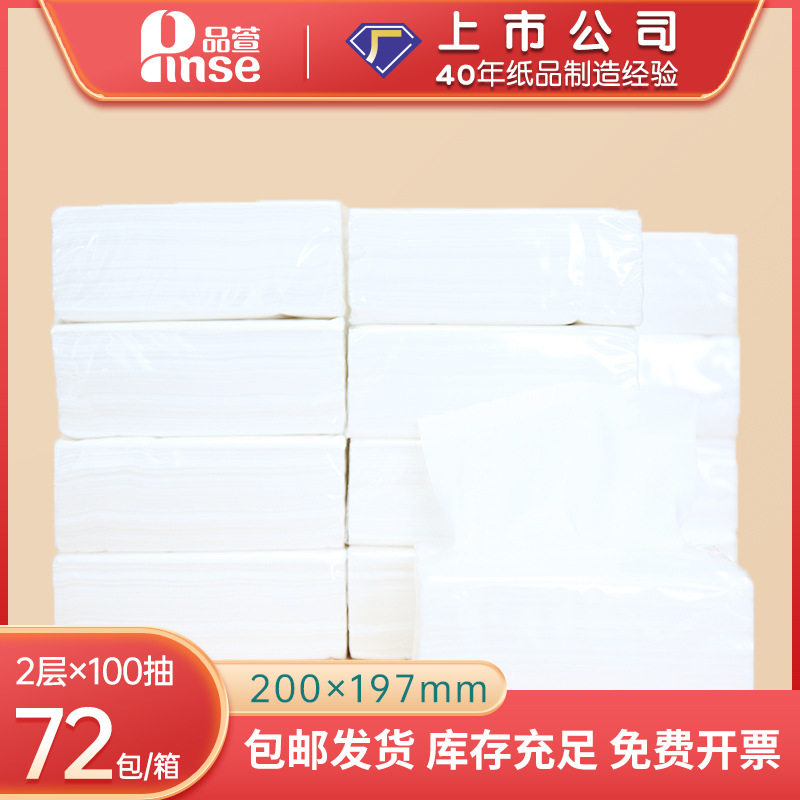 品萱2层72包纸巾酒店KTV抽纸餐饮饭店卫生商用餐巾纸实惠装整