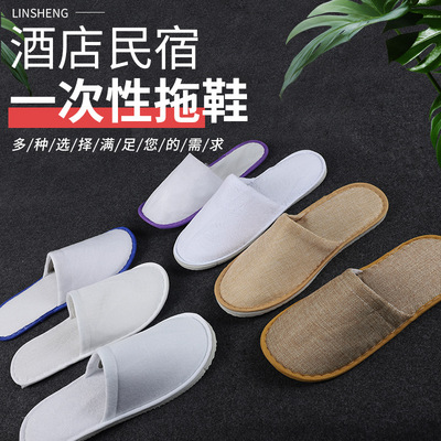 酒店客房麻布拉毛拖鞋 美容院休闲会所一次性拖鞋 居家待客用拖鞋