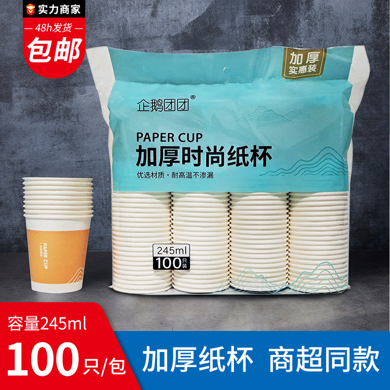 工厂一次性纸杯家用50只装纸杯一次性饮水热饮杯口杯100只