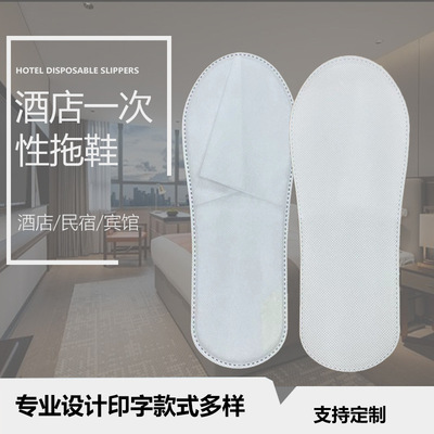 新品酒店用品超声波无纺布拖鞋亚麻毛巾布珊瑚绒等一次性拖鞋