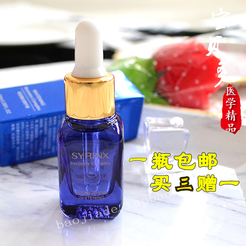 包邮希芸嫩白修护液10ml肌底液美白提亮淡化黑色素补水保湿精华液