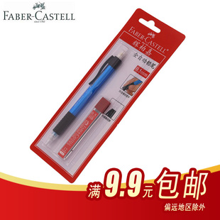 辉柏嘉1338 0.7mm办公自动铅笔 小学生0.5mm活动铅笔套装