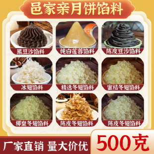 邑家亲原味冰翅冬瓜翅馅料海藻糖冬蓉月饼烘焙原料多口味500g