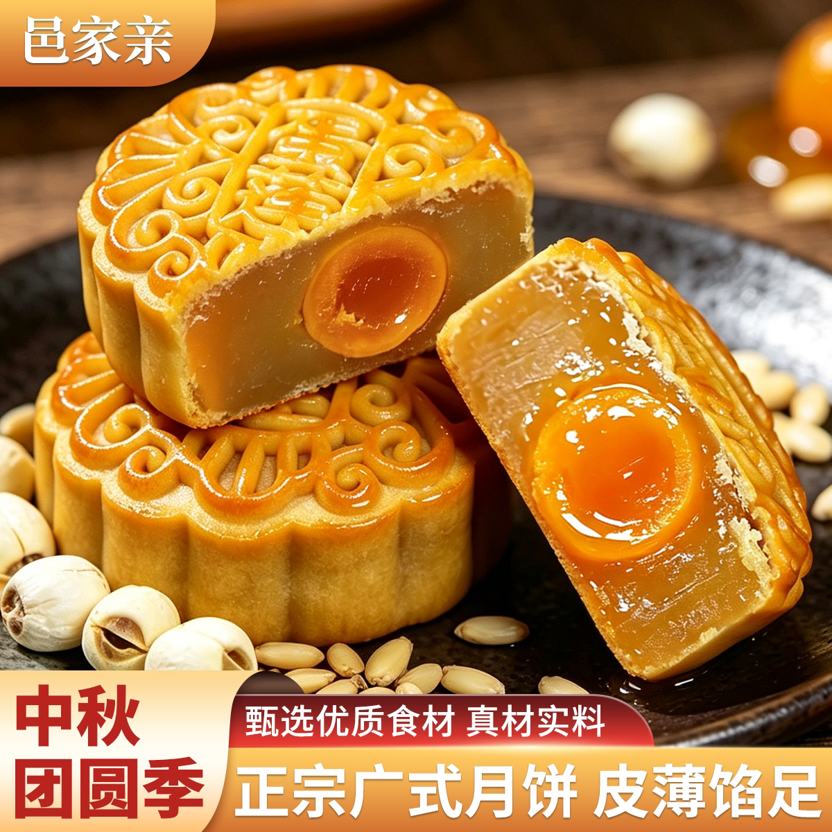 邑家亲中秋正宗传统老月饼蛋黄莲蓉月饼广式手工制作糕点120g*4个