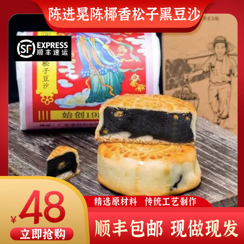 陈进晃台山深井新华酒店椰香松子黑豆沙4*150g/1筒装广式月饼