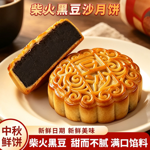 黑豆沙月饼顺丰包邮月饼