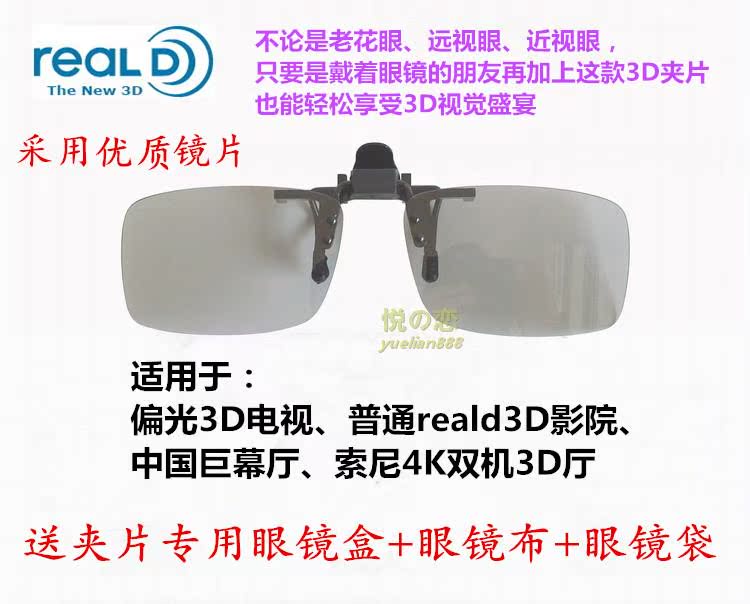 Lunettes 3D YUESHIJIE - Ref 1242729 Image 1