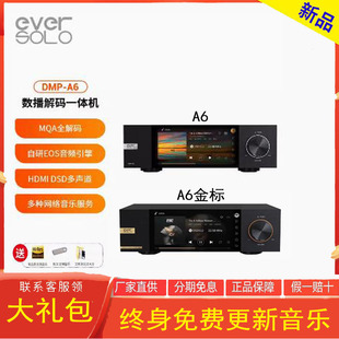 艾索洛EVERSOLO DMP-A6 master A8解码器DSD数播串流一体机