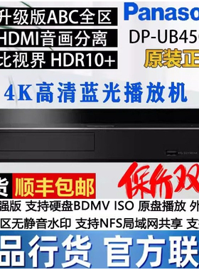 Panasonic/松下DP-UB450GK UHD 4K蓝光播放器超高清蓝光播放机dvd
