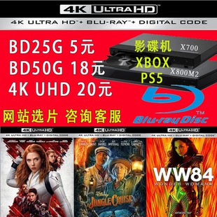 BD50G蓝光机 蓝光电影 3D蓝光碟 蓝光影碟 UHD BD25G xbox ps5