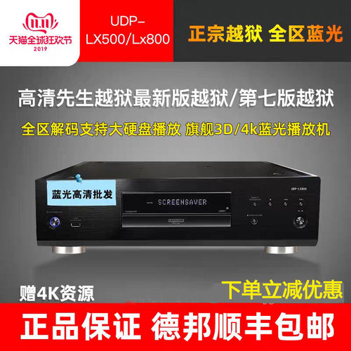 先锋4K蓝光播放器发烧HIFI硬盘机