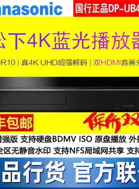 Panasonic/松下DP-UB450GK UHD 4K蓝光播放器超高清蓝光播放机dvd