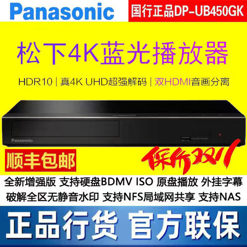 松下UB450蓝光机4KUHD