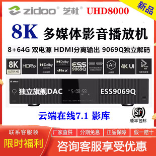 新款芝杜UHD8000 8K杜比视界 蓝光硬盘媒体播放HIFI播放8+64G