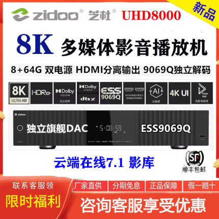 现货新款芝杜UHD8000 8K杜比视界 蓝光硬盘媒体播放HIFI播放8+64G