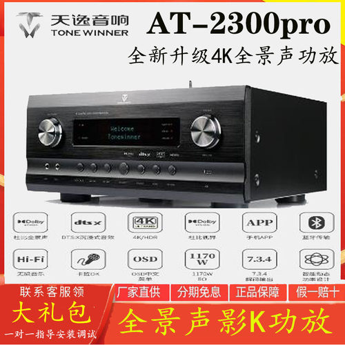 WinnerAT-2300PRO全景声功放AV