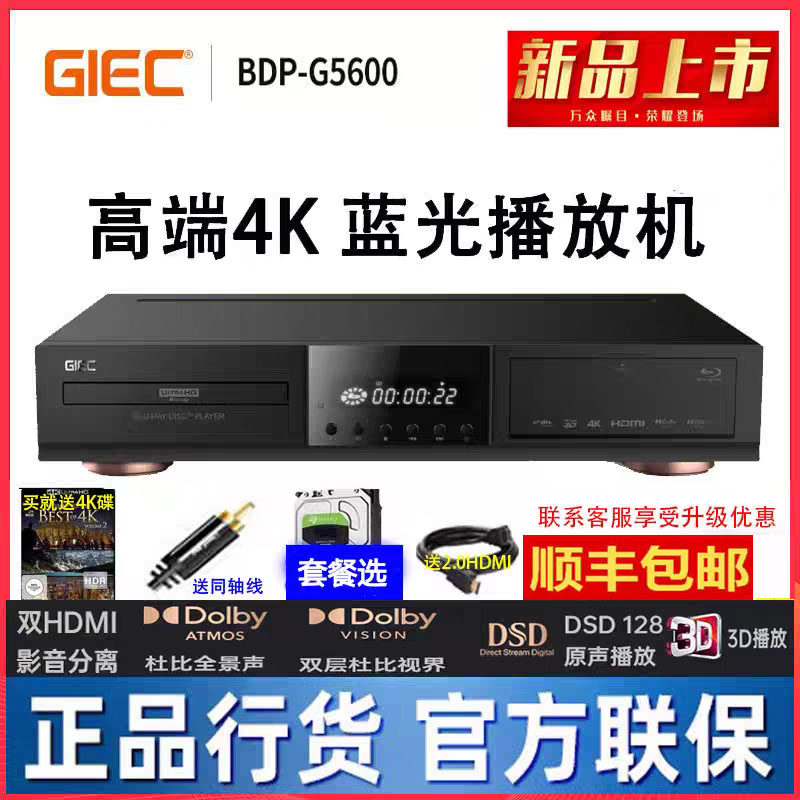 GIEC/杰科BDP-G5600 4K蓝光硬盘播放机3D高清dv