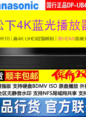 Panasonic/松下DP-UB450GK UHD 4K蓝光播放器超高清蓝光播放机dvd
