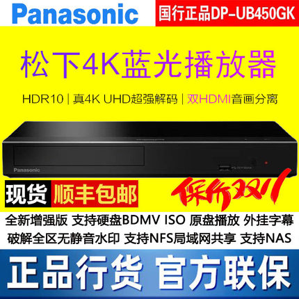 Panasonic/松下DP-UB450GK UHD 4K蓝光播放器超高清蓝光播放机dvd