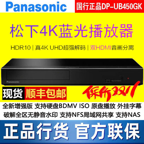 Panasonic/松下高清蓝光播放器