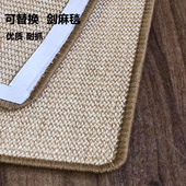 猫尚舒阳光猫抓板专用剑麻毯替换抓毯