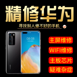 华为mate20 30 40 pro P30 P40 P50 pro手机屏幕维修更换外屏原装