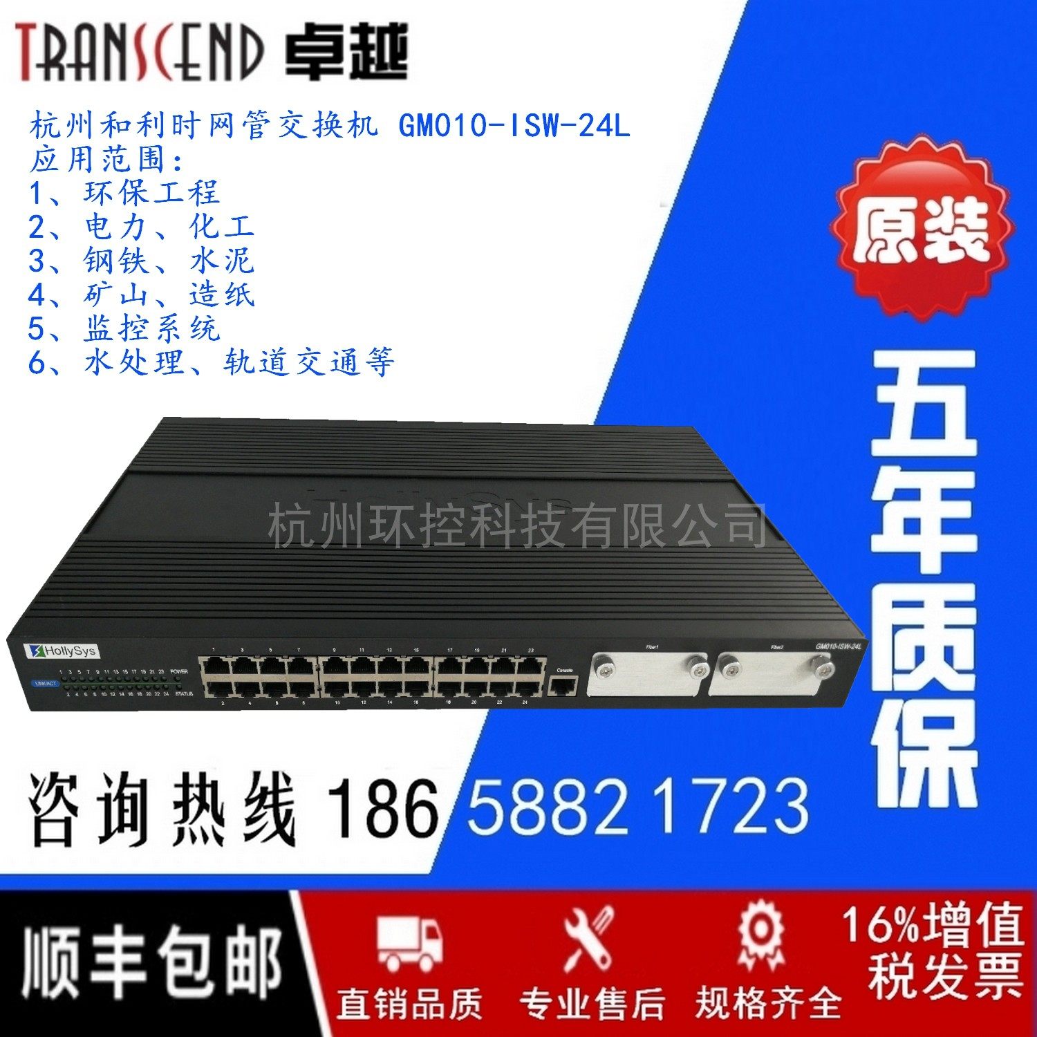 Hollysys GM010-ISW-24L-C01 Industrial Ethernet Switch DCS Control System TSC Excellence