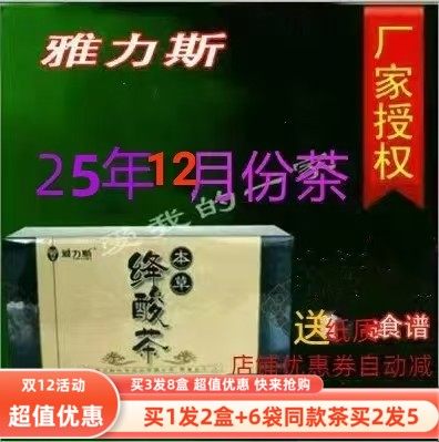买1送1雅力斯本草绛酸茶代用茶葛根茯苓芡实桑叶蛹虫草甘草袋泡茶