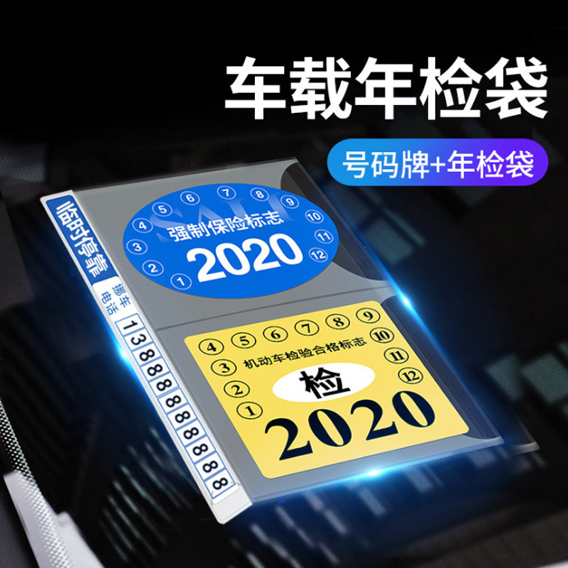 年检车标贴袋免撕年检贴袋静电贴纸汽车用年审标志保险交强险玻璃