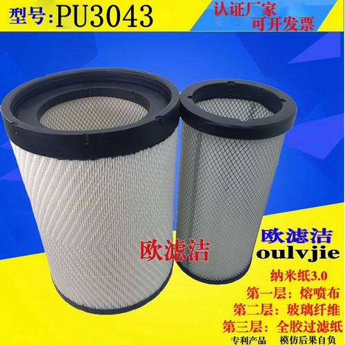 华菱汉马宇通PU3043空滤