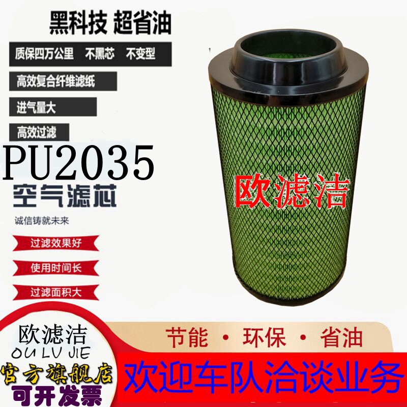 2035PU空气滤芯福田奥铃捷运凯马空滤江淮福田ETX空气滤芯