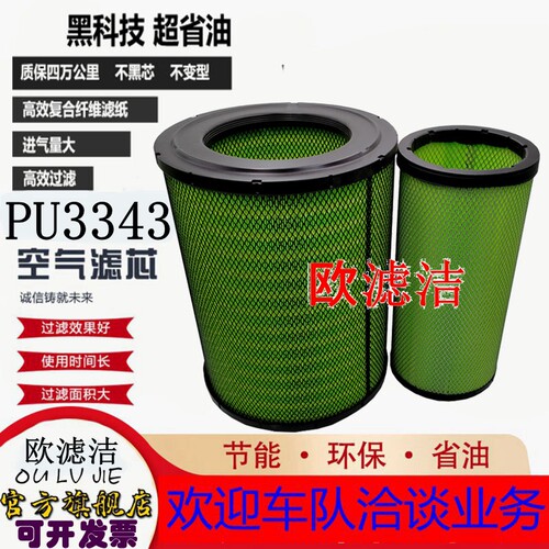 空气滤清器格PU3343纸芯
